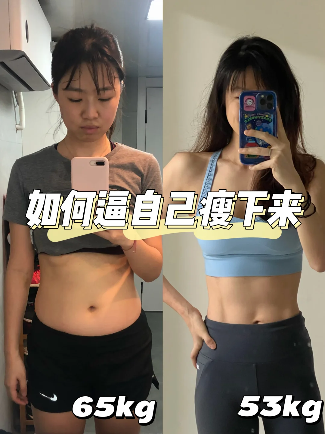 65kg-53kg🔥120斤—140斤一周运动计划💯