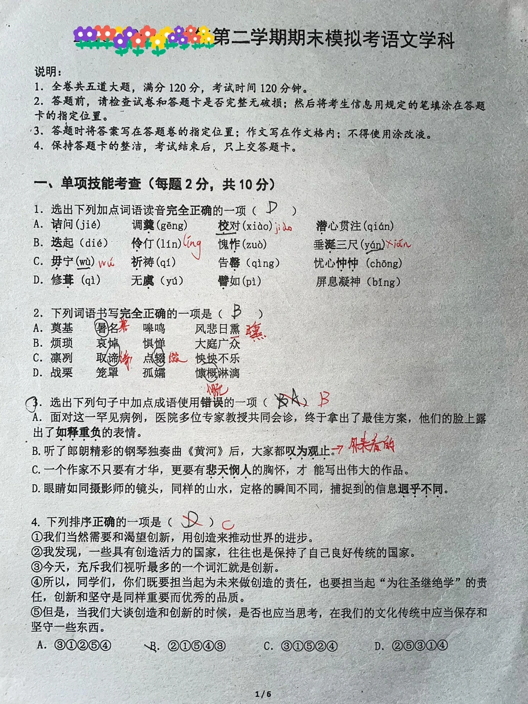 七年级下册语文，期末模拟测试卷‼️