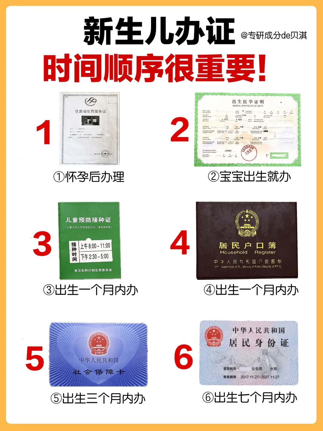 🔥 2026新生儿证件办理攻略‼️新手爸妈必备