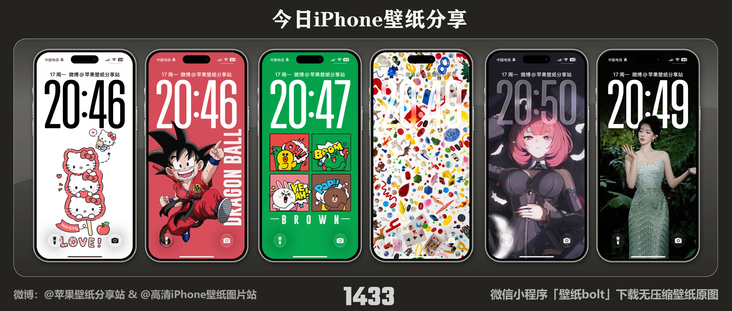 #苹果壁纸分享# 每日壁纸分享总览【1433期】​​​