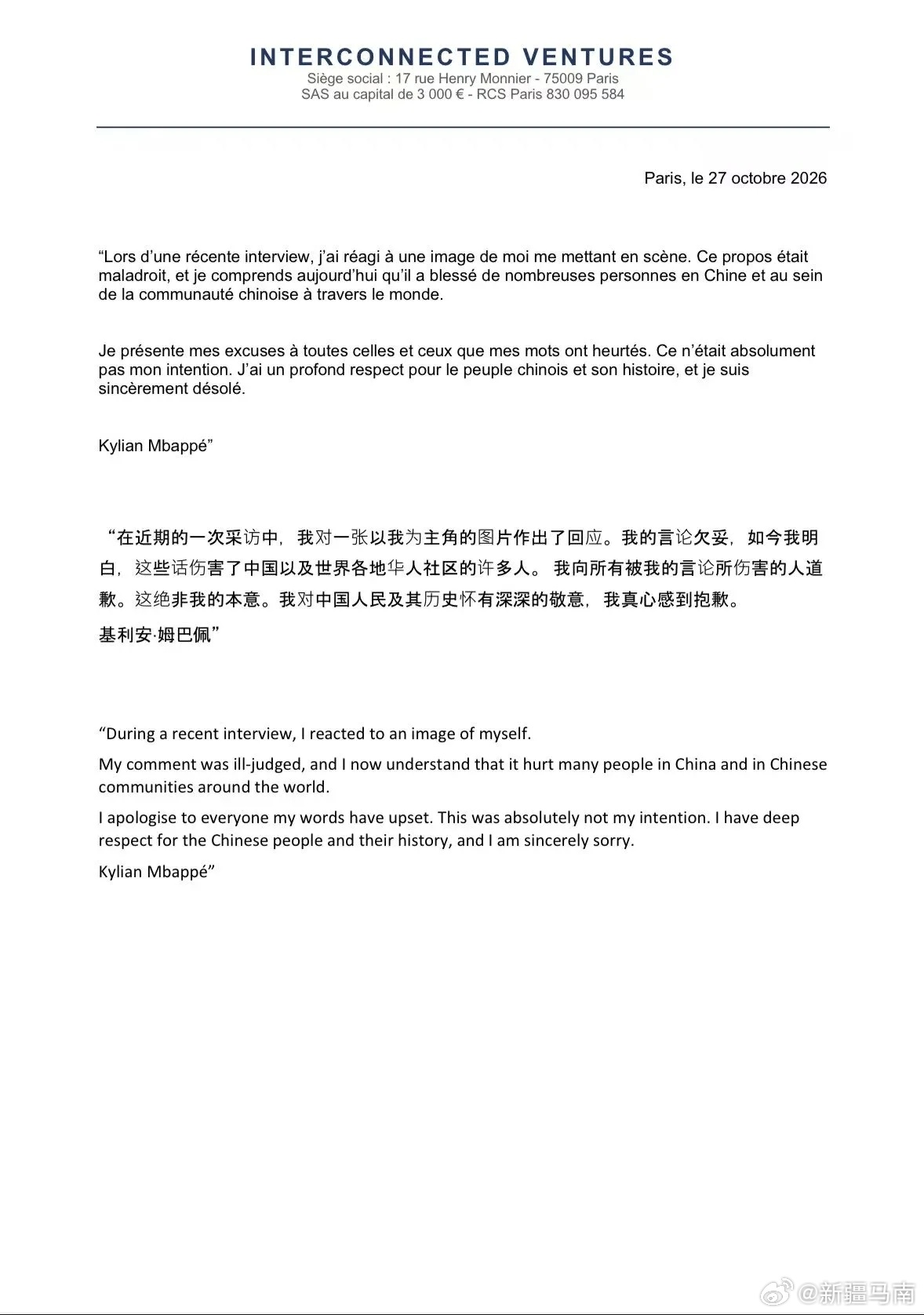 #新疆马南[超话]##事后道歉救不了姆巴佩##姆巴佩发表道歉声明#道歉换不回底线：姆巴佩的“真心”来得太迟

姆巴佩的道歉声明来了，三语同步，措辞恳切——“言论欠妥”“绝非本意”“深深敬意”。但这份“真心”，是在央视全面叫停西甲赛事播出、广告全部下架之后才姗姗来迟的。

事情的严重性，远不是 ​
