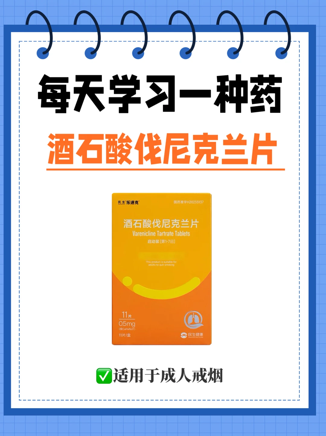 每天学习一种药～