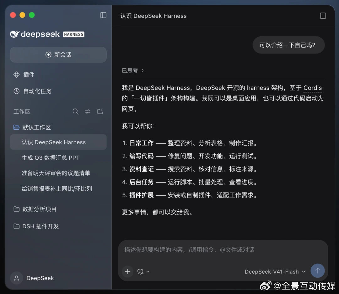 DeepSeek Harness桌面版来了：不用命令行，打开就能用 ​