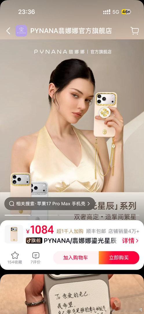 搜个手机壳抖音这给我干到哪里来了[费解] ​