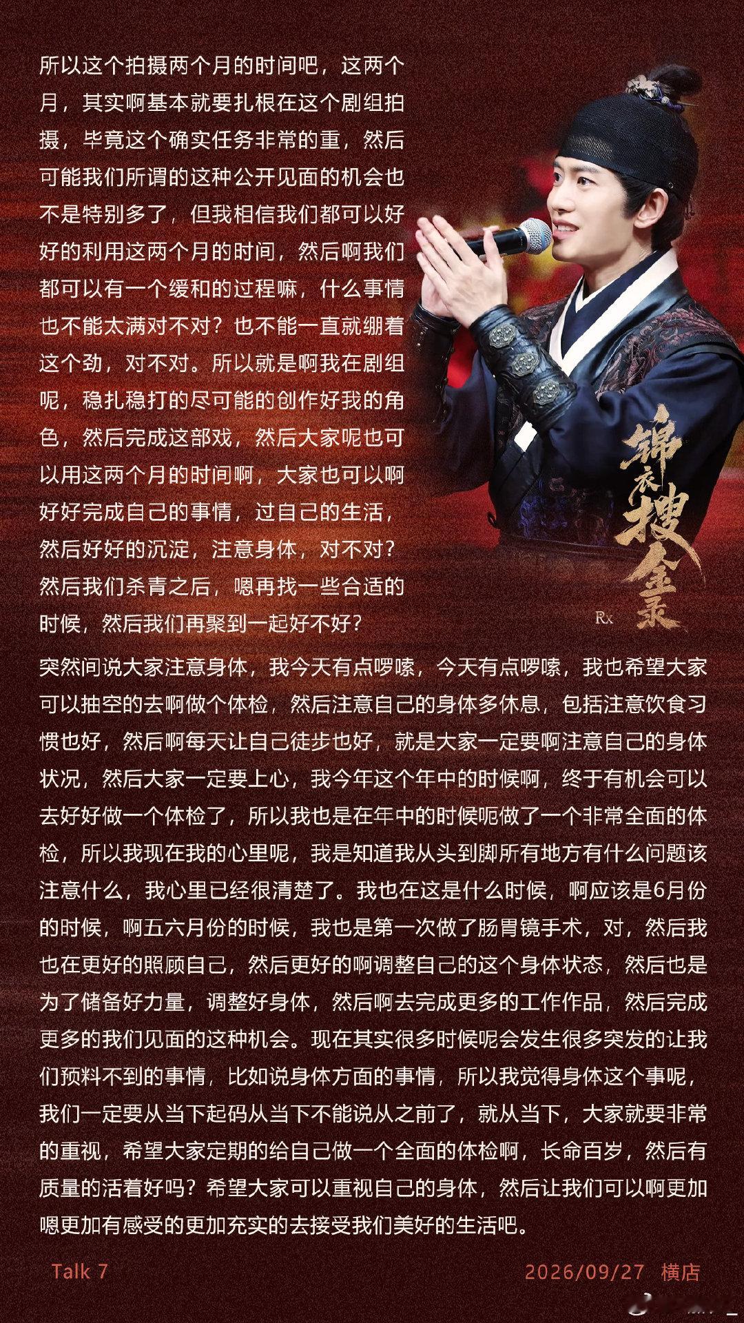 #任嘉伦[超话]# 想你了有财哥#任嘉伦工作室辟谣任嘉伦入驻红果##任嘉伦工作室发文澄清##任嘉伦锦衣搜金录# ​