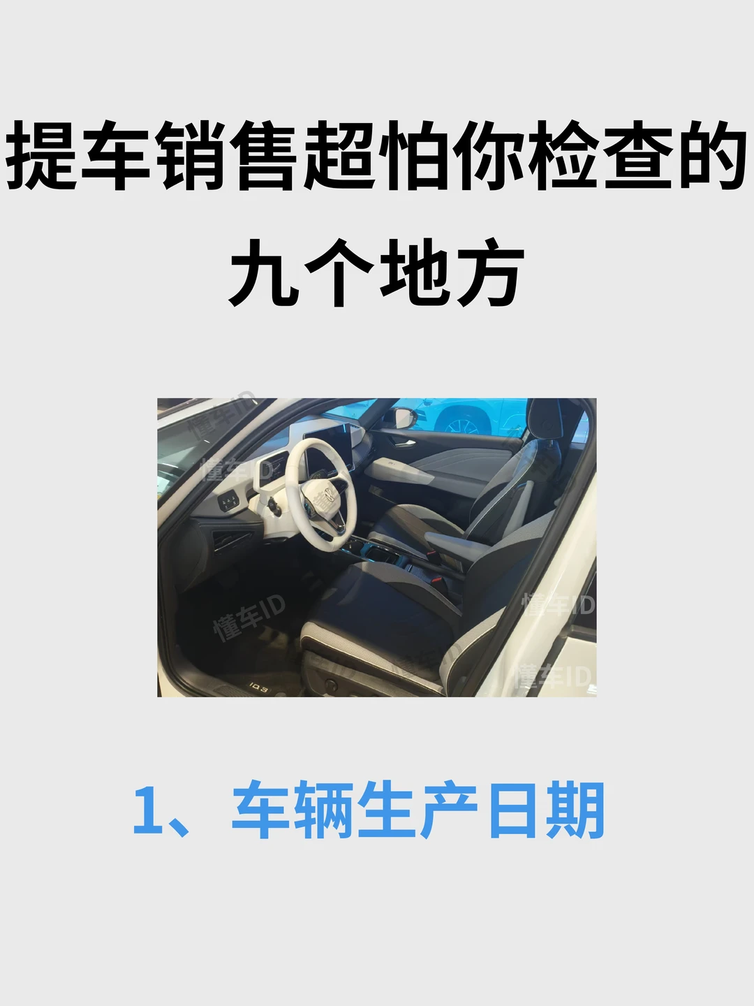 刚刚验完车，销售气的不想卖了！验车攻略