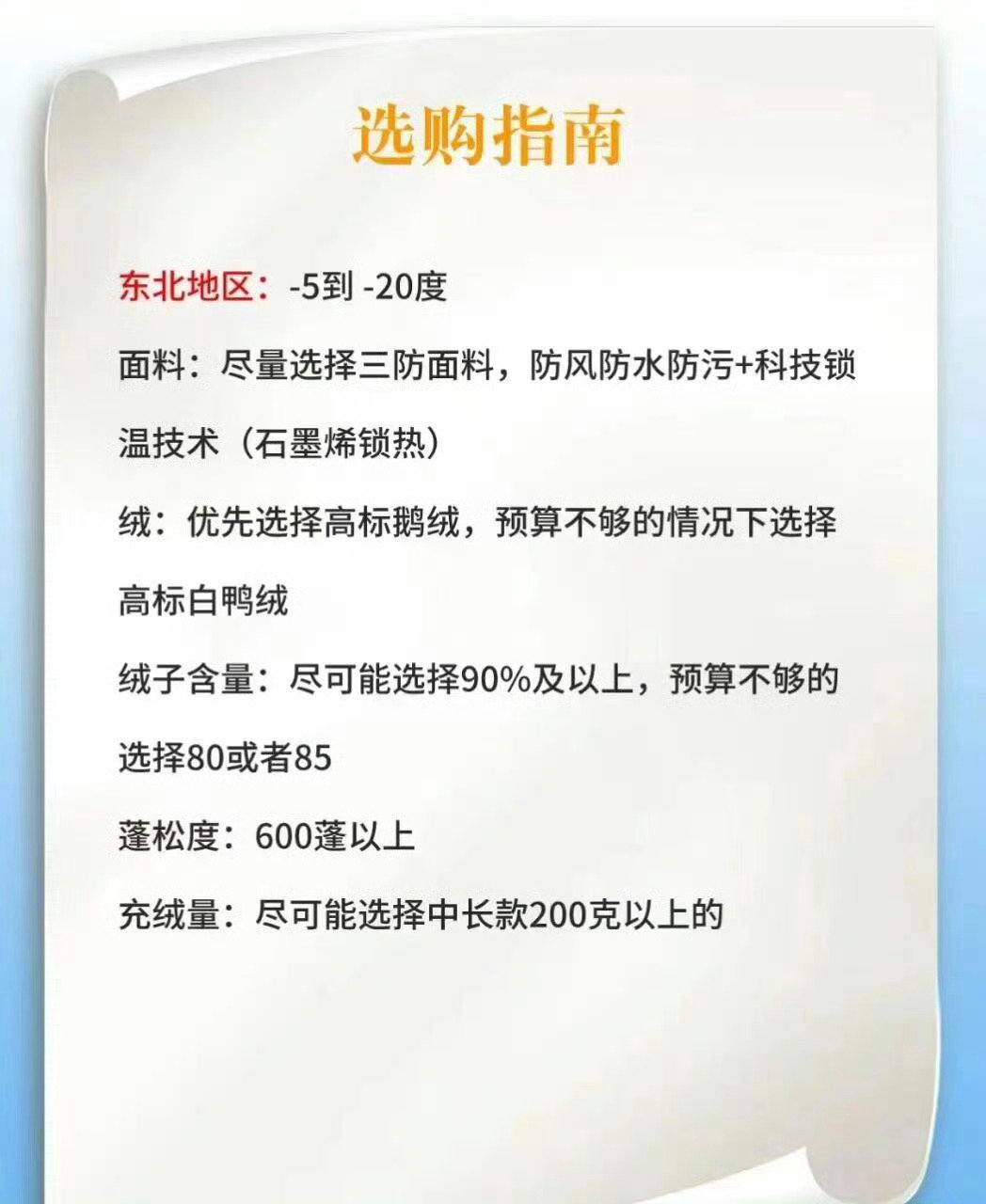 天气越来越冷了，不知道怎么选羽绒服的看过来！！！当你不知道怎么选羽绒服时先看绒:白鹅绒=灰鹅绒>白鸭绒=灰鸭绒。#京东上线多款49.9元羽绒服# ​