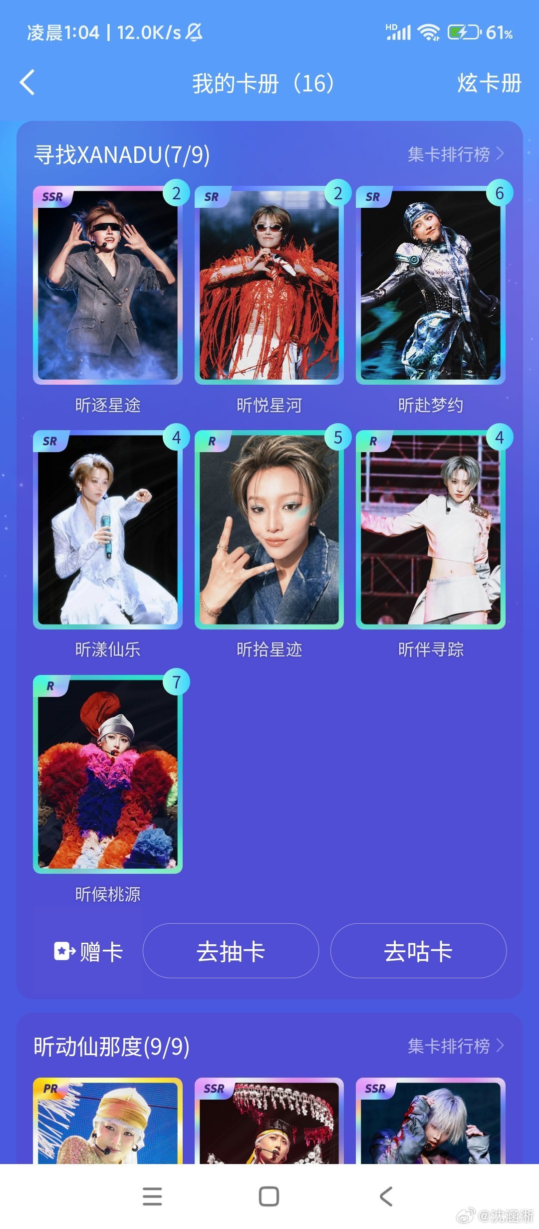 #刘雨昕[超话]# 有人想拿昕觅仙境和昕启秘境换昕逐星途吗 [泪] ​