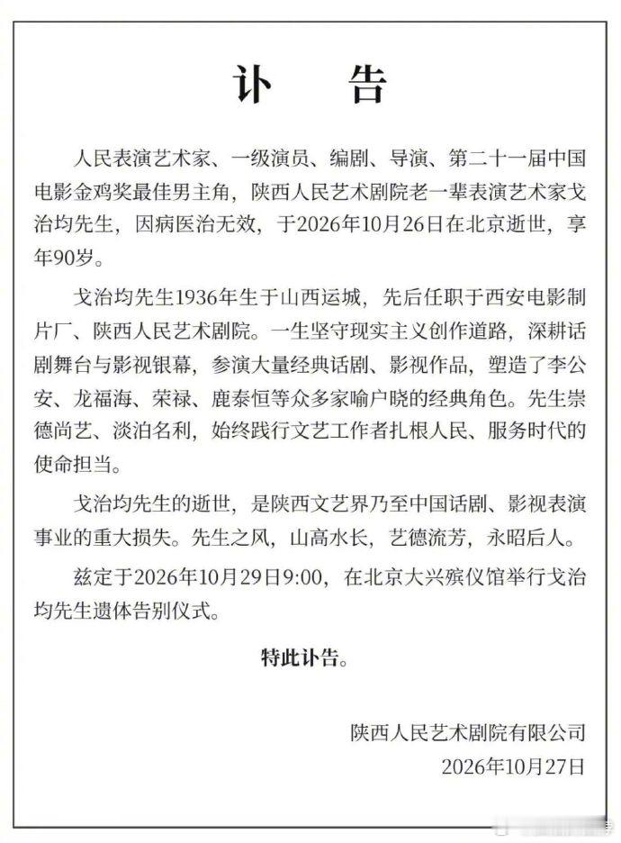 刚看到噩耗，表演艺术家戈治均去世了，享年90岁。
戈治均凭借《押解的故事》荣获金鸡奖最佳男主角，但我对他印象最深的两部作品，是《背靠背，脸对脸》和《走向共和》。
《背靠背，脸对脸》黄建新执导，一部精彩、写实、讽刺意味拉满的官场喜剧，戈治均饰演冷局长，虽然戏份不多，但太生动了，这部电影 ​