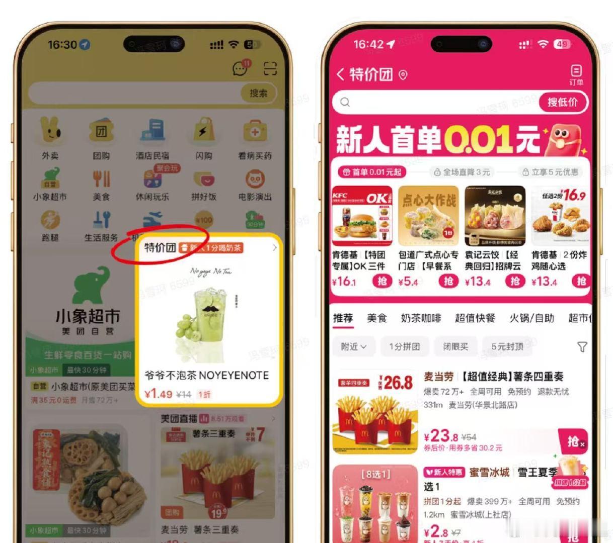 #上一辈未必有现在的00后能省#都说老一辈过日子节俭，其实现在00后省钱思路更灵活。美团特价团咖啡奶茶大牌快餐3折起，提前下单到店自提不用排队，#美团特价团好价不用等#，轻轻松松把日常开销打下来。 ​
