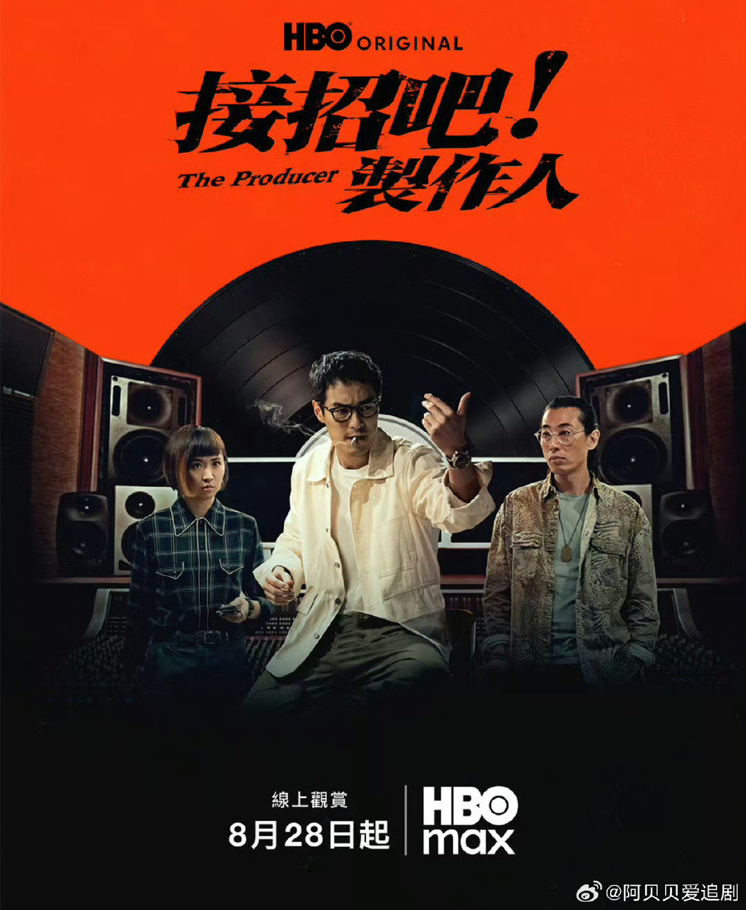 来！金来号！（台剧） 10
百度: 
夸克：

接招吧！制作人【台剧】 6
百度: 
夸克： ​