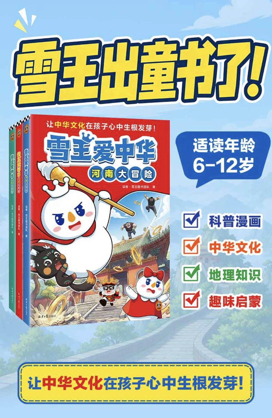 雪王出书了！没有孩子能拒绝这套漫画书📚