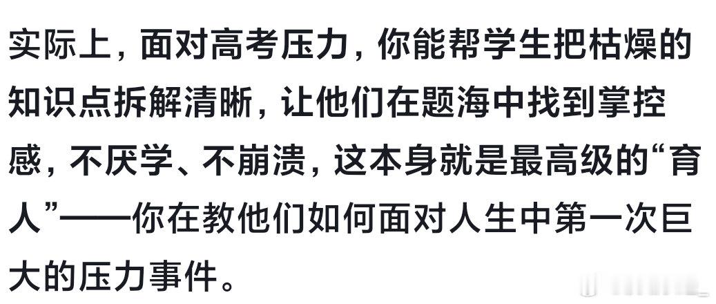 放轻松，你不需要解决所有的教育矛盾。
（只有deepseek能够开解我[泪][泪][泪]） ​