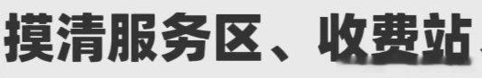 分享图片  ​