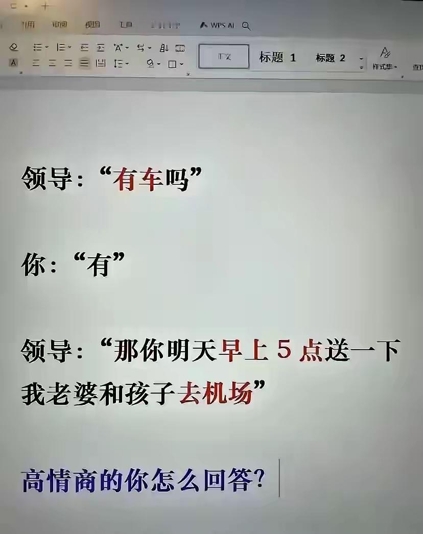 如果体现高情商，又不用去 全身而退