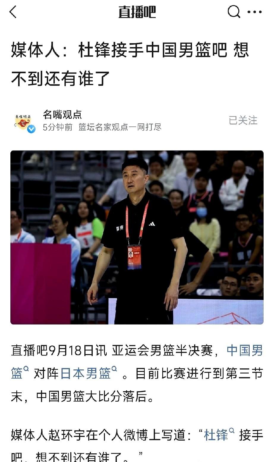 中国男篮提前出局、记者隔空指名要求换帅的赛后通报，今天直接把体坛的评论区炸开了锅。
场上，八个月的集训换来的是连输日韩的刺眼比分；场下，前排媒体人已经一把推开键盘，按捺不住地喊出了杜锋的名字。
连续两届亚运会，男篮全被挡在了决赛的大门外。
镜头一切，场边的郭士强手里攥着那块白色的战术板，死死盯着场内