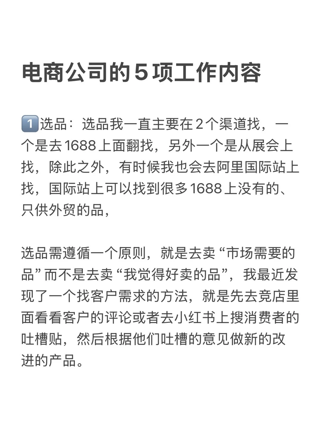 36岁不上班，专职做电商，最近的一些感悟