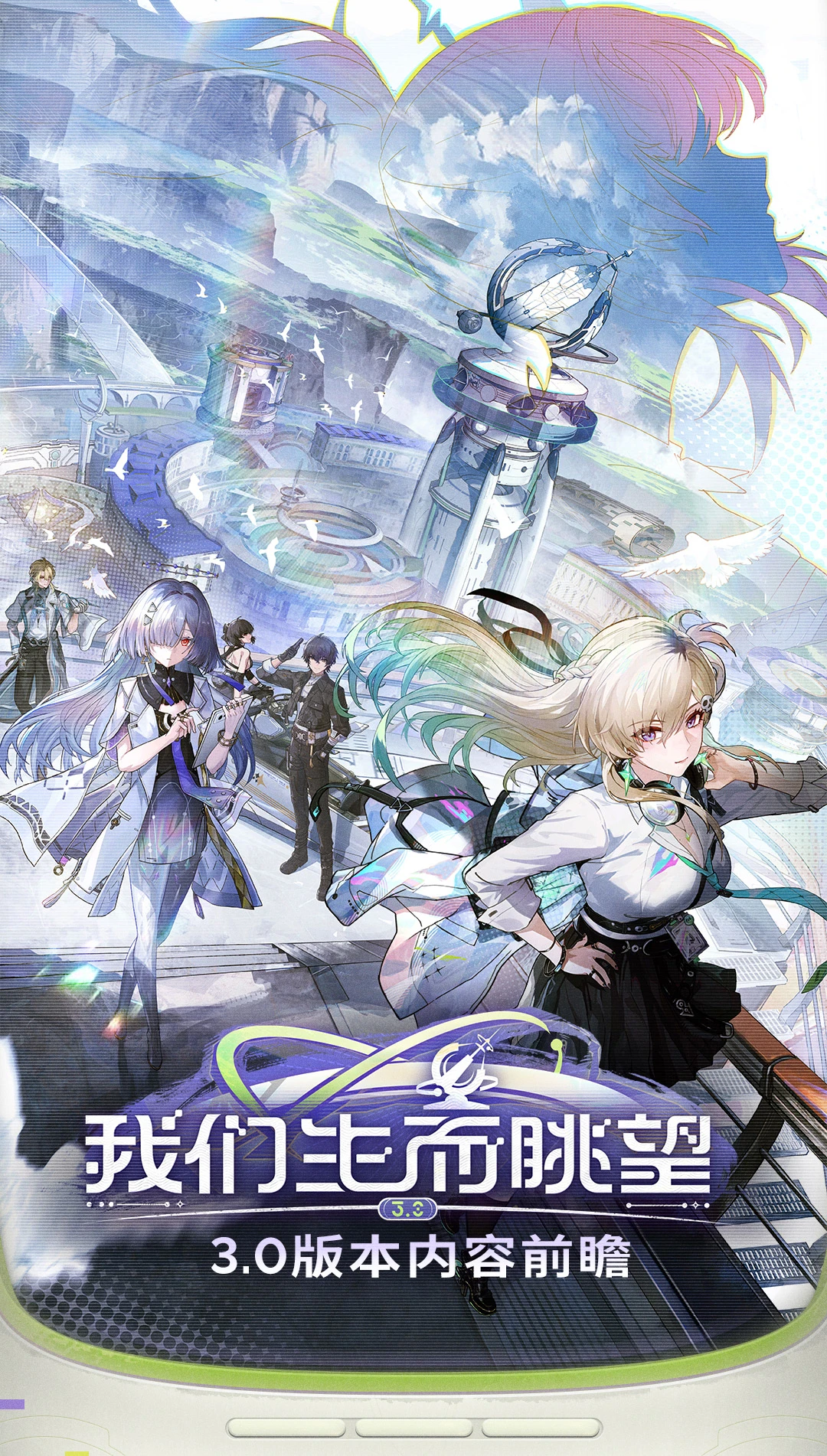 《鸣潮》版本前瞻 | 3.0版本「我们生而眺望」12月25日即将更新