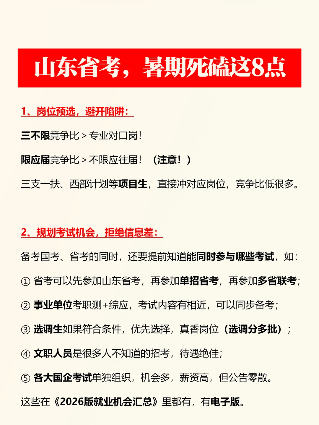 7-8月，考公坚持不下去的看！