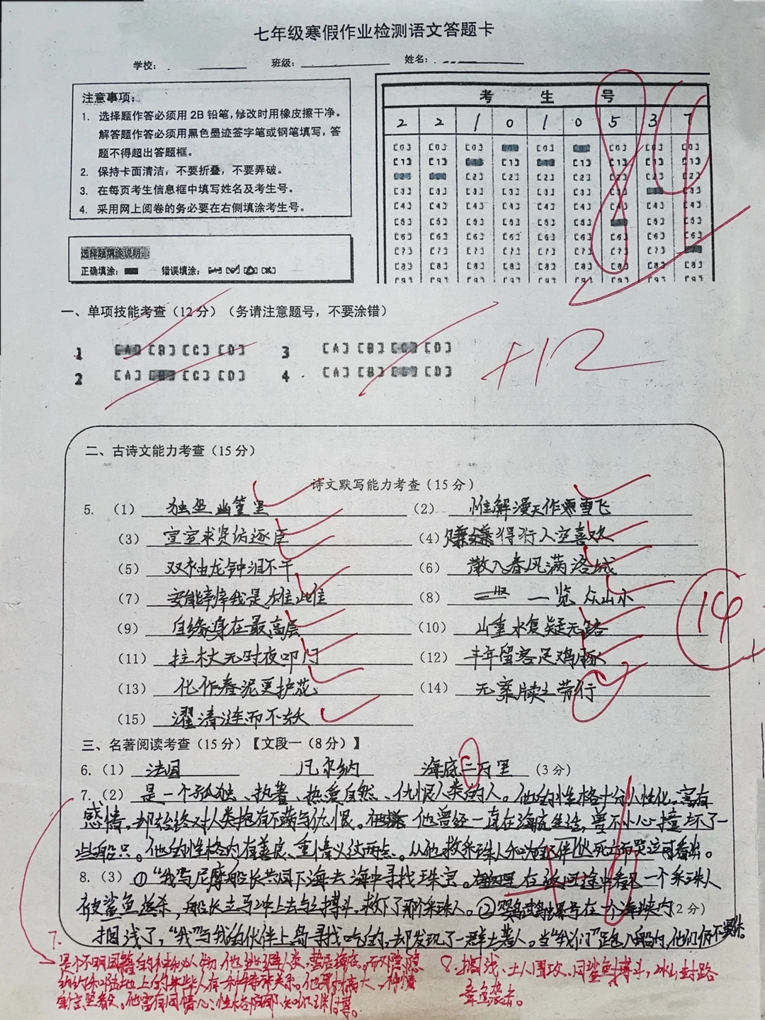 七年级下册，语文开学检测卷
