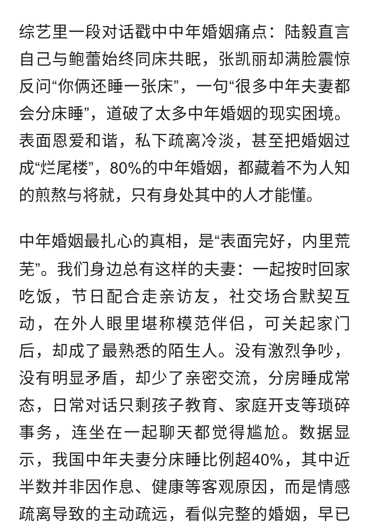 中年夫妻还睡一张床吗？80%婚姻的真相，戳中无数人痛点