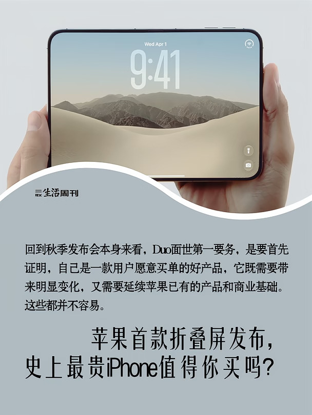 苹果折叠屏发布，史上最贵iPhone值得买吗？