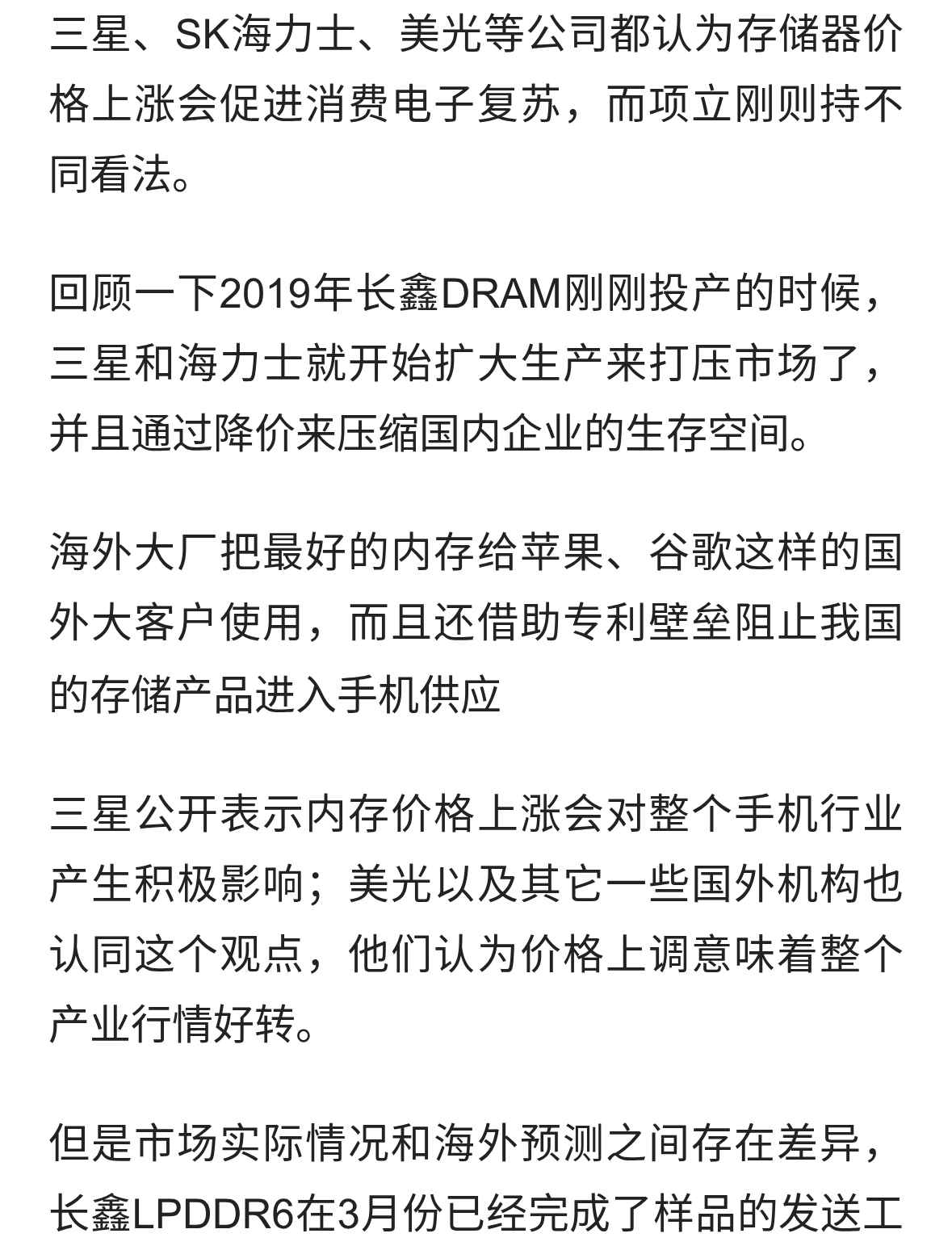 三星称，内存涨价手机行业会回暖，项立刚却说手机销量会下降