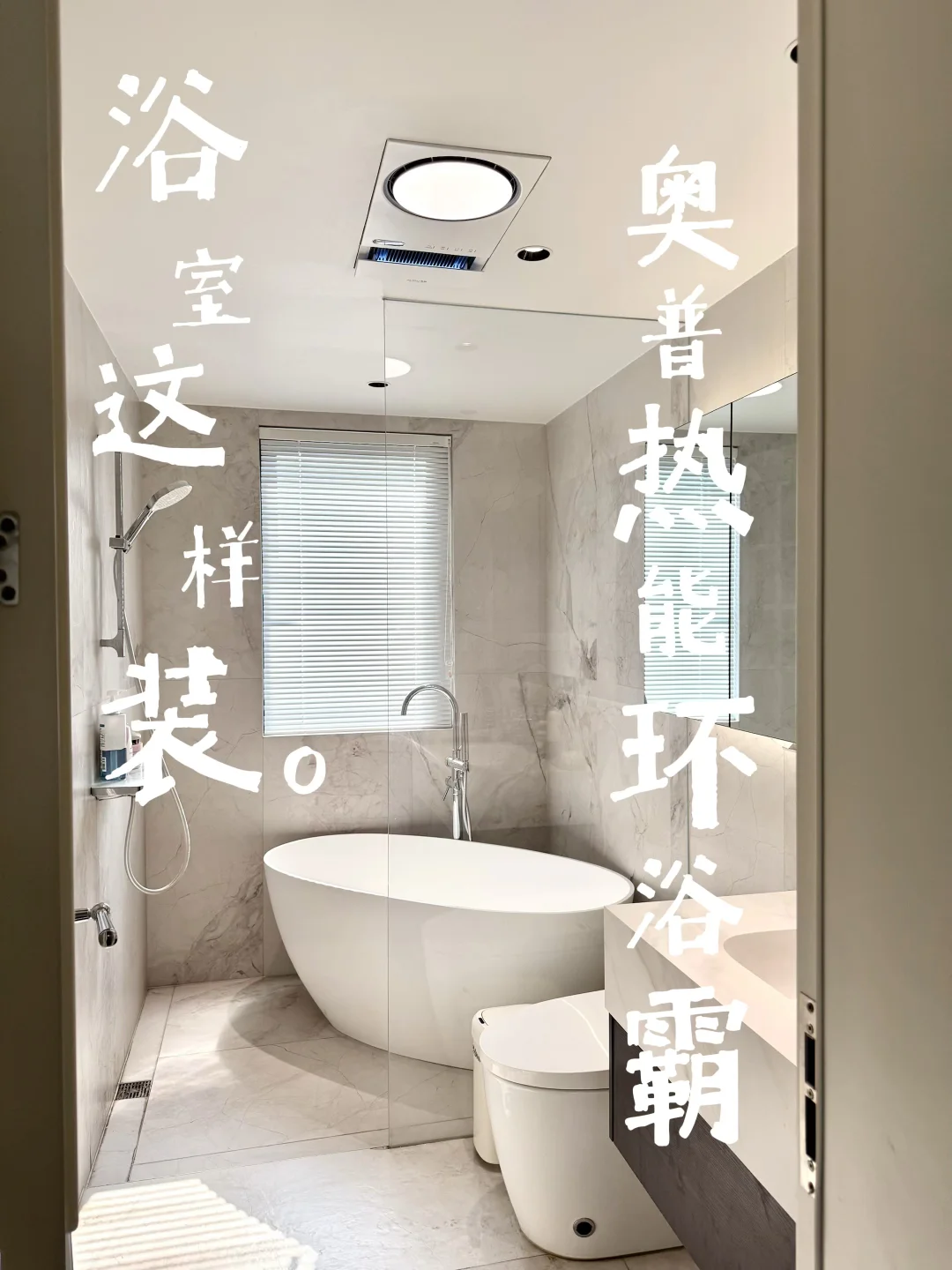 🛁5㎡极简卫生间细节大公开！选对浴霸太香了！