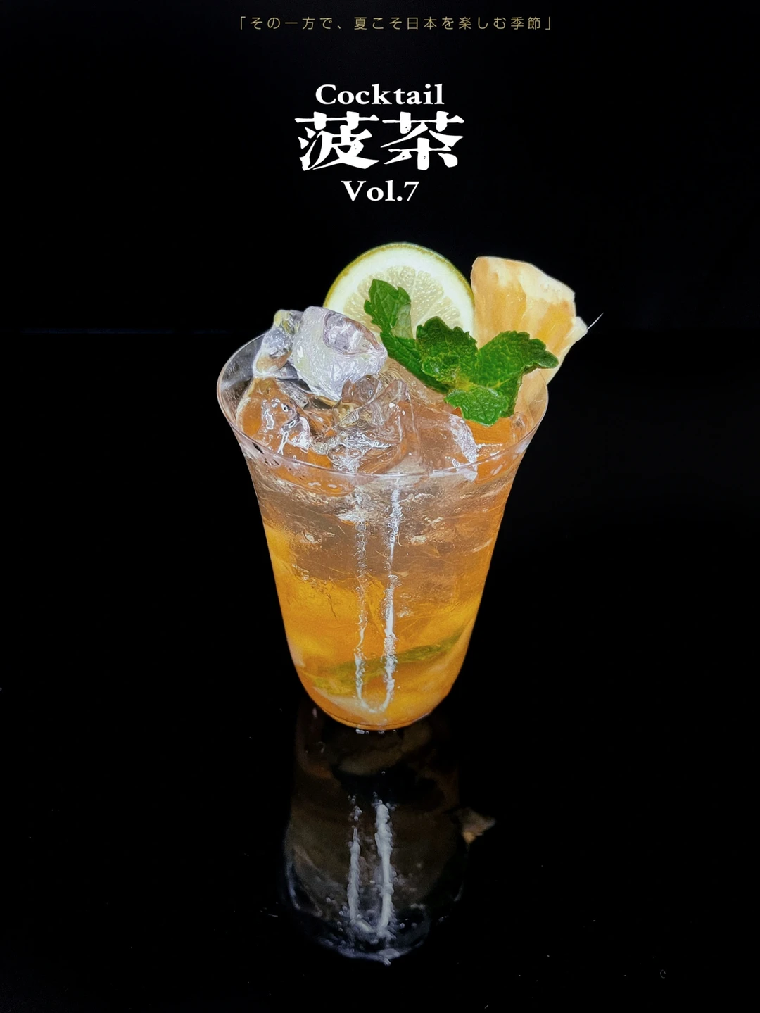 特调｜味入萝，香亦如茶