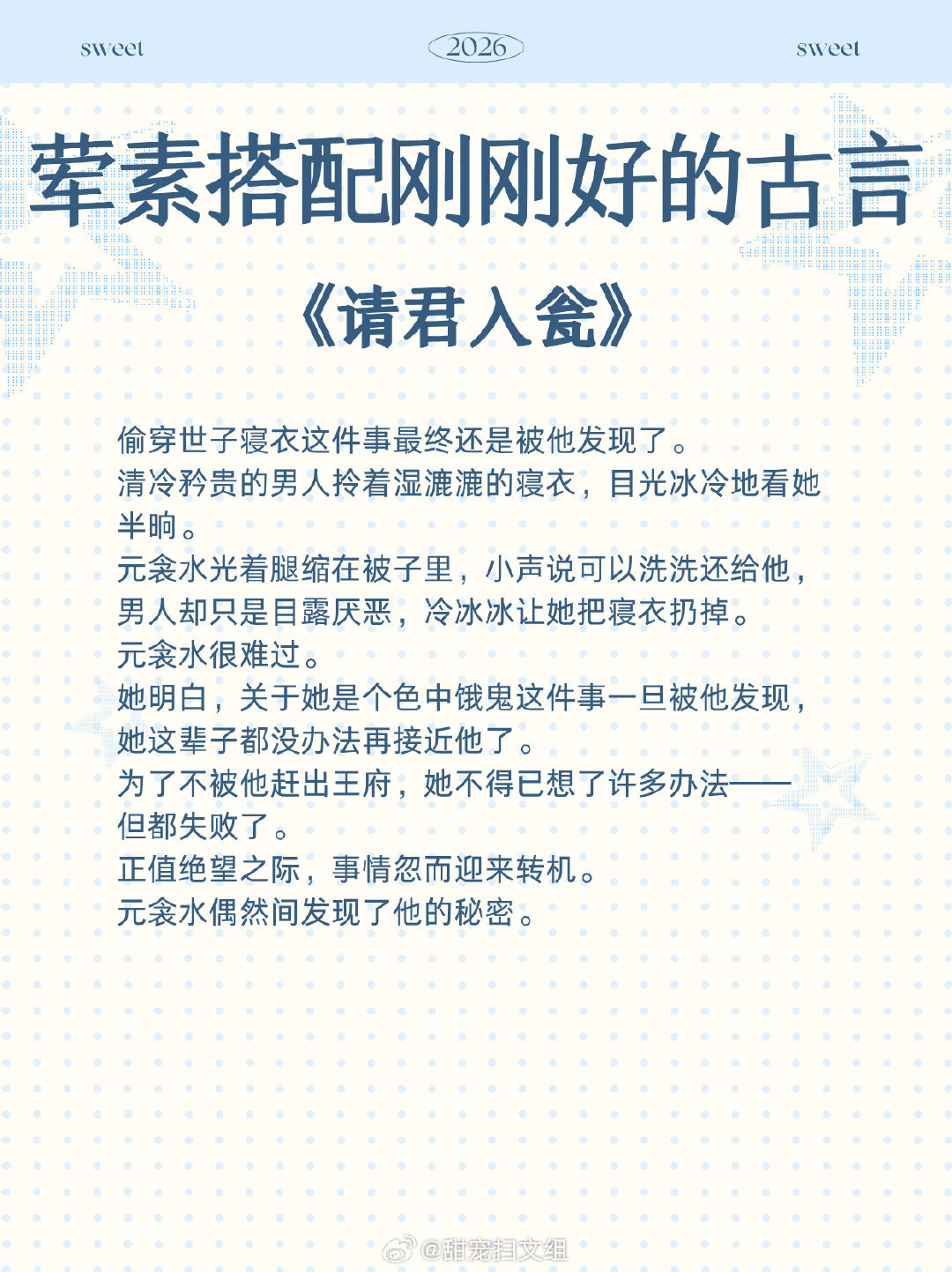【荤素搭配刚刚好的古言】你心跳比念经的声音大些。
《探花》作者：卿隐
《春台记事》作者：盛晚风
《我师兄实在太稳健了》作者：言归正传
《欢喜债》作者：笑佳人
《请君入瓮》作者：盛晚风
《菩提修不成》作者：忘还生
#每日悦看小说推荐# #言情小说推荐# ​