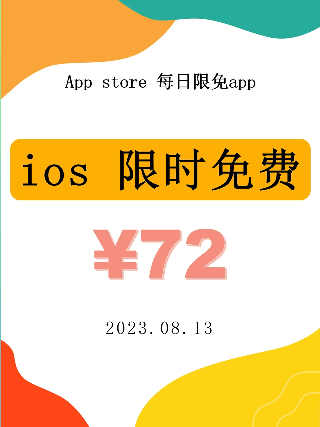 ⏰8月13日ios限免精选APP推荐🌈vol.71