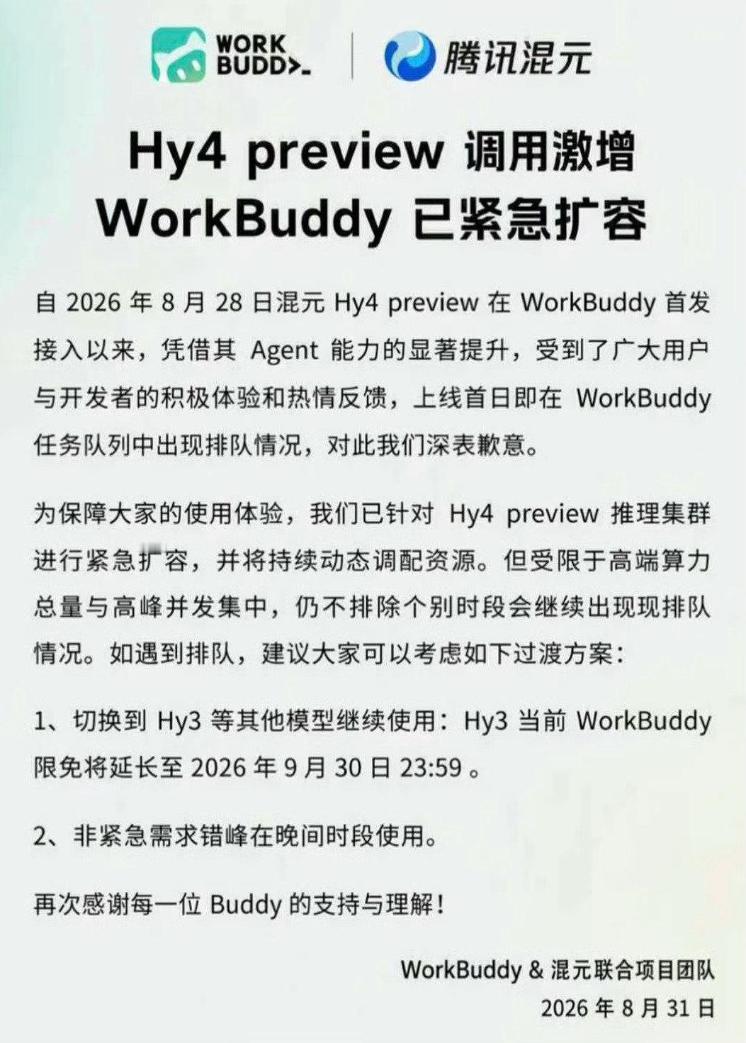 免费的模型确实用起来没压力，比Hy3强不少，但跟K3的差距还是很大。
WorkBuddy这几天更新了好几个版本，BUG少了些，但吃光内存的问题还没解决今天把我电脑搞死一次。 ​