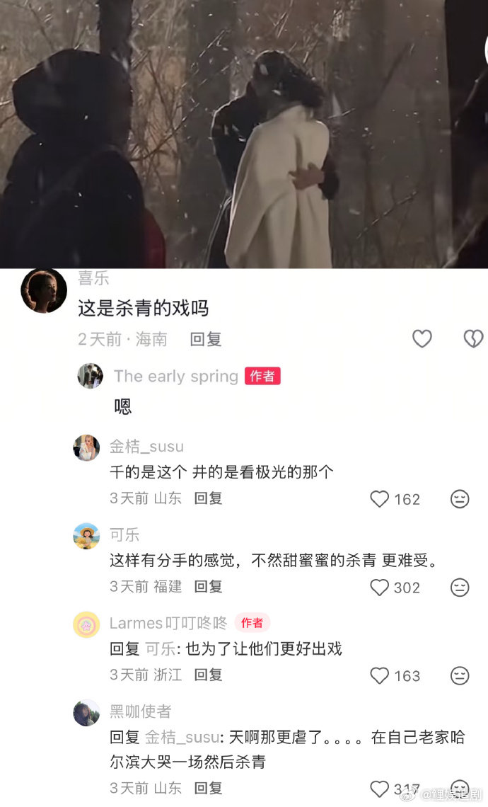 #早春晴朗井柏然孙千杀青戏都是哭戏##完全理解孙千说的失恋感了# 
井柏然和孙千的收官戏份皆是哭戏，两地不同的告别场景，哈尔滨与极光对照，经历完角色完整的爱恨纠葛，我们完全可以共情孙千提到的失恋般的怅惘。 ​