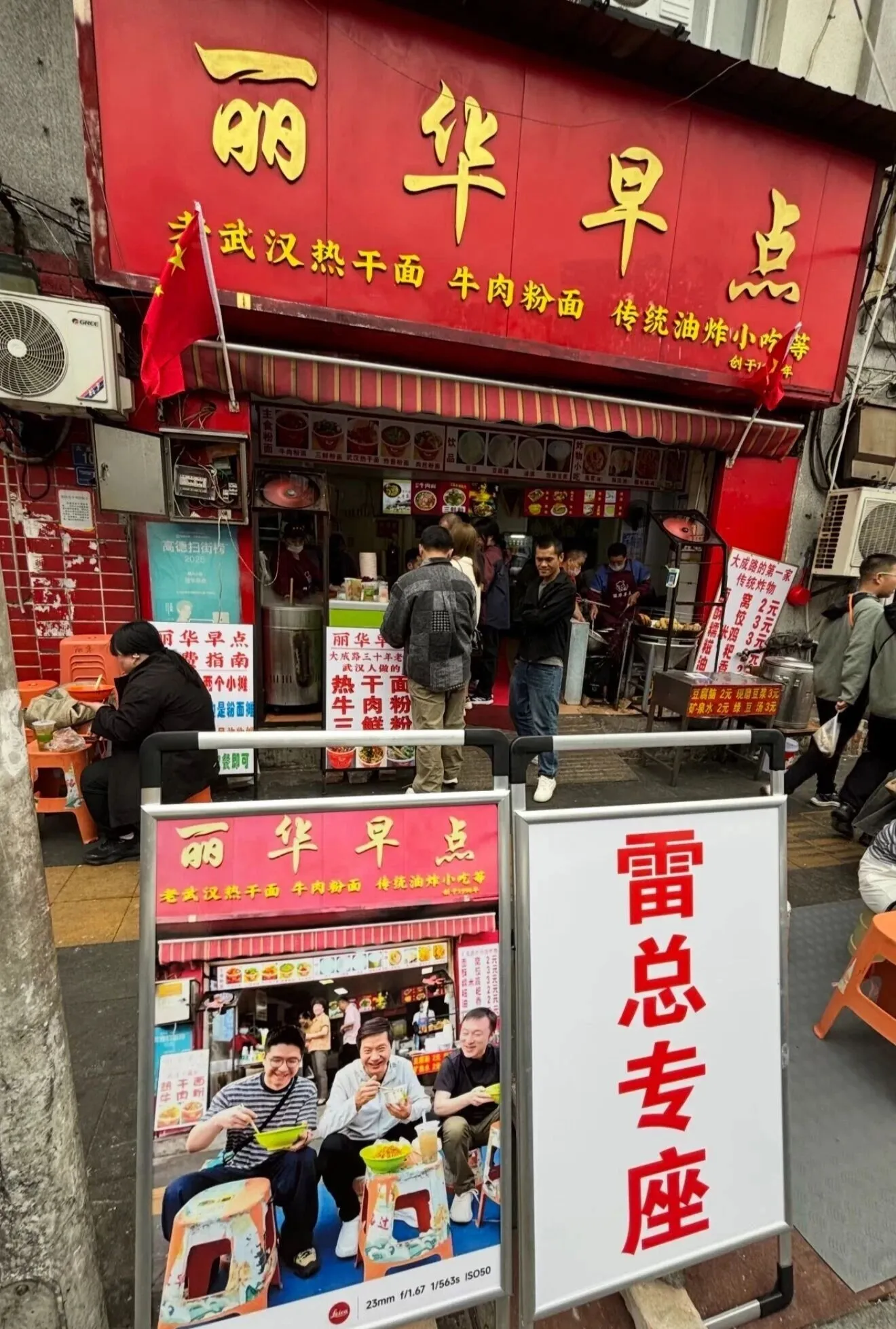 这会不会算侵权了！雷军现实中真人挺帅的身材板正，穿衣得体，很难得的是没有发福变油腻，整个人文质彬彬，气宇非凡，吃个早餐免费打了广告不说还长期免费代言！