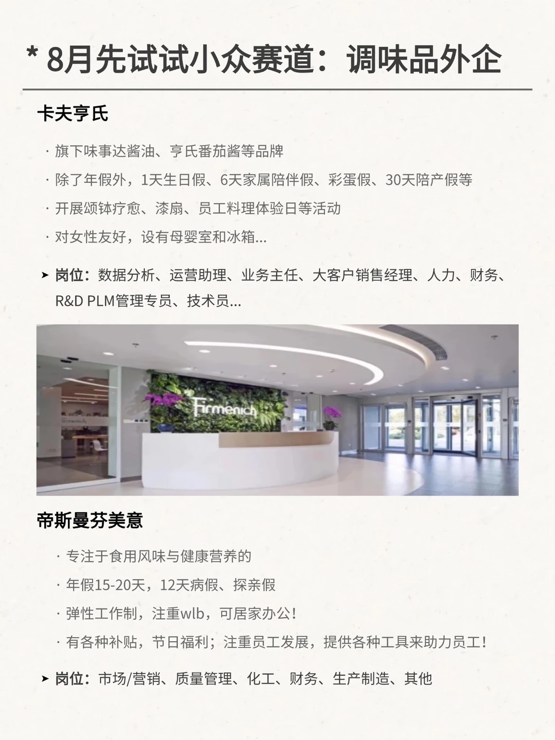 8月先试试小众赛道：调味品外企