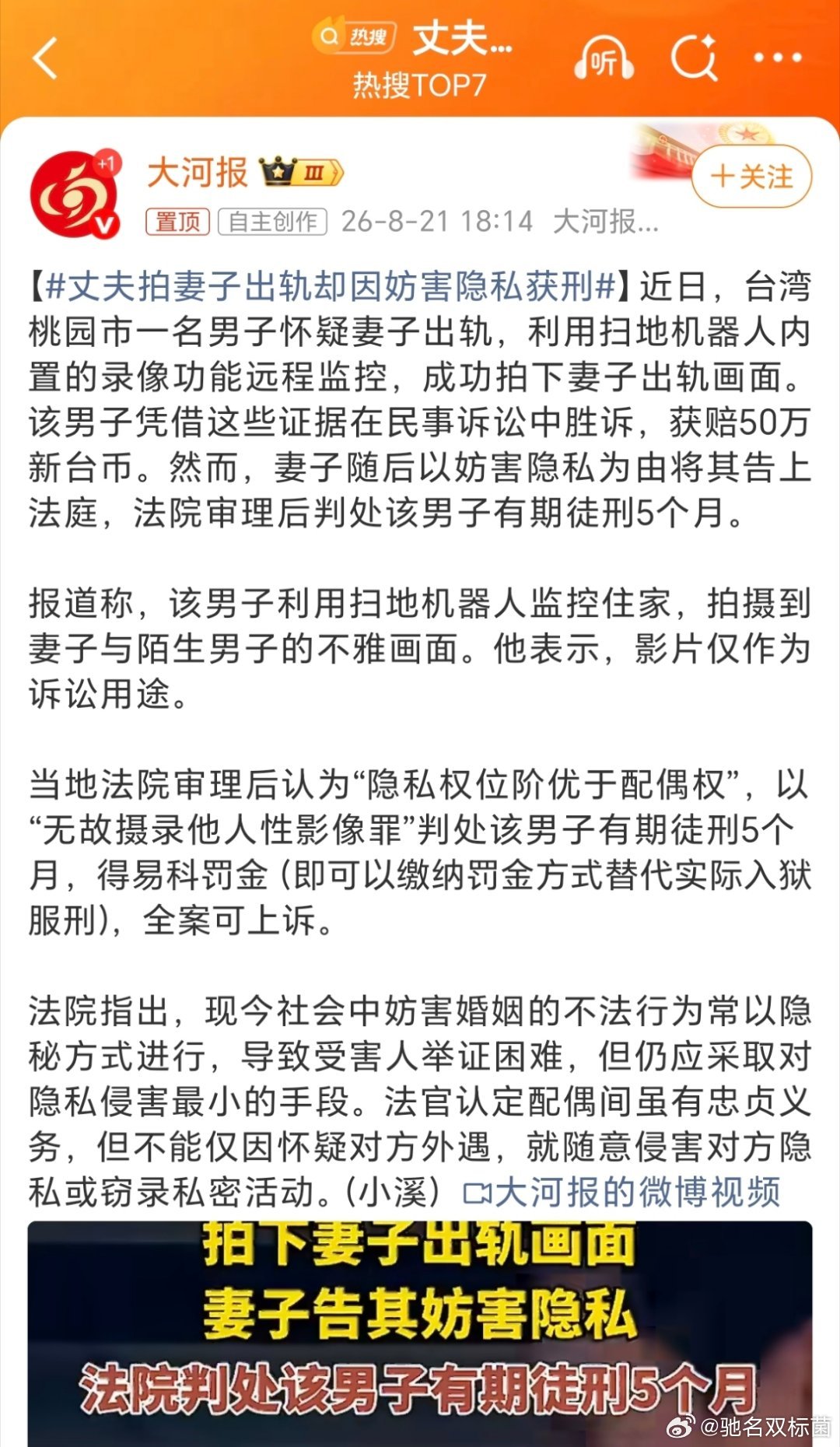 #丈夫拍妻子出轨却因妨害隐私获刑#

这也太像了 ​