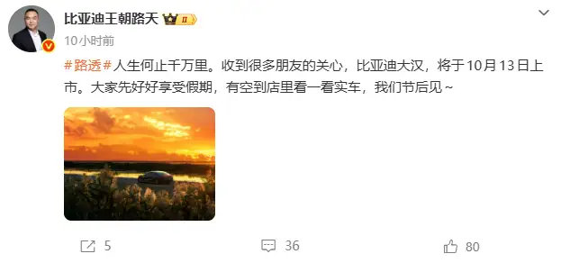 比亚迪大汉EV终于官宣上市时间了，真的是千呼万唤始出来啊，期待期待[鼓掌] ​