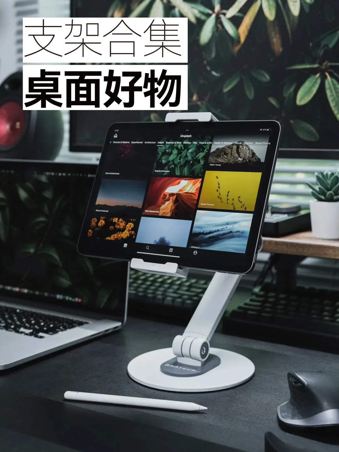 桌面好物｜支架臂｜提升效率与桌搭氛围神器
