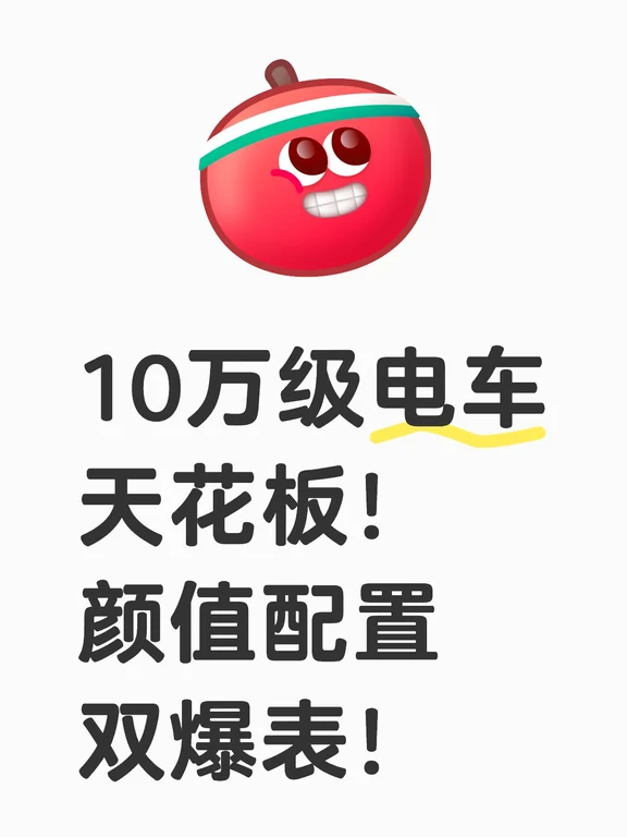 预算10万🚗选广汽铂智3x就对了💫