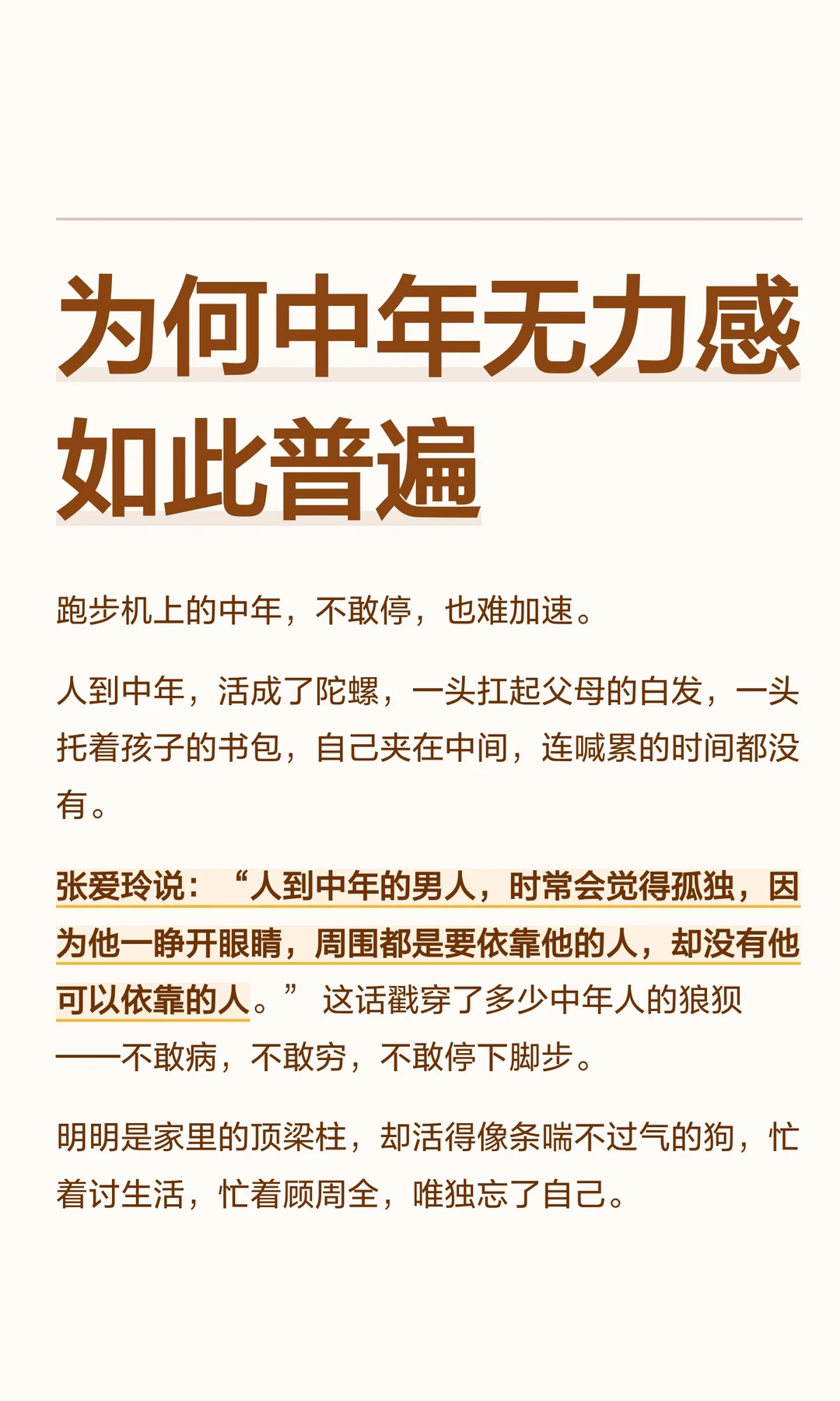 为何中年无力感如此普遍