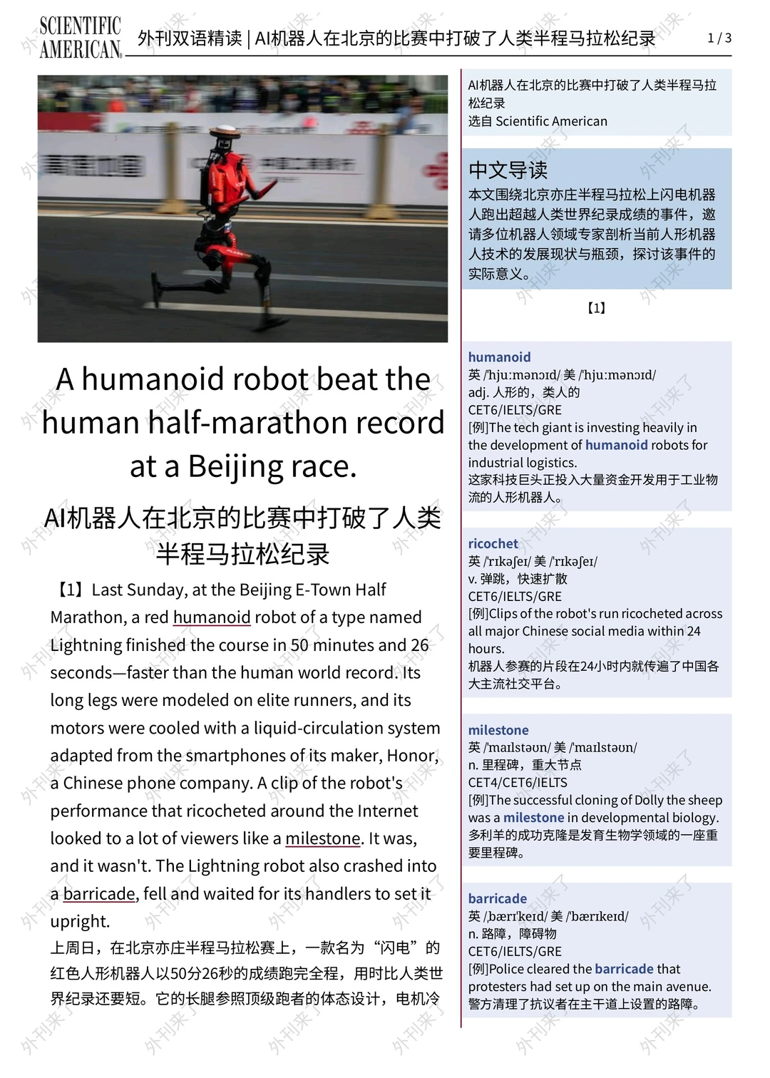 外刊精读301｜人类半马记录被机器人刷新了