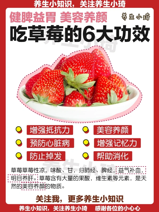 🍓草莓的6大功效｜增强免疫力 助消化｜草莓季