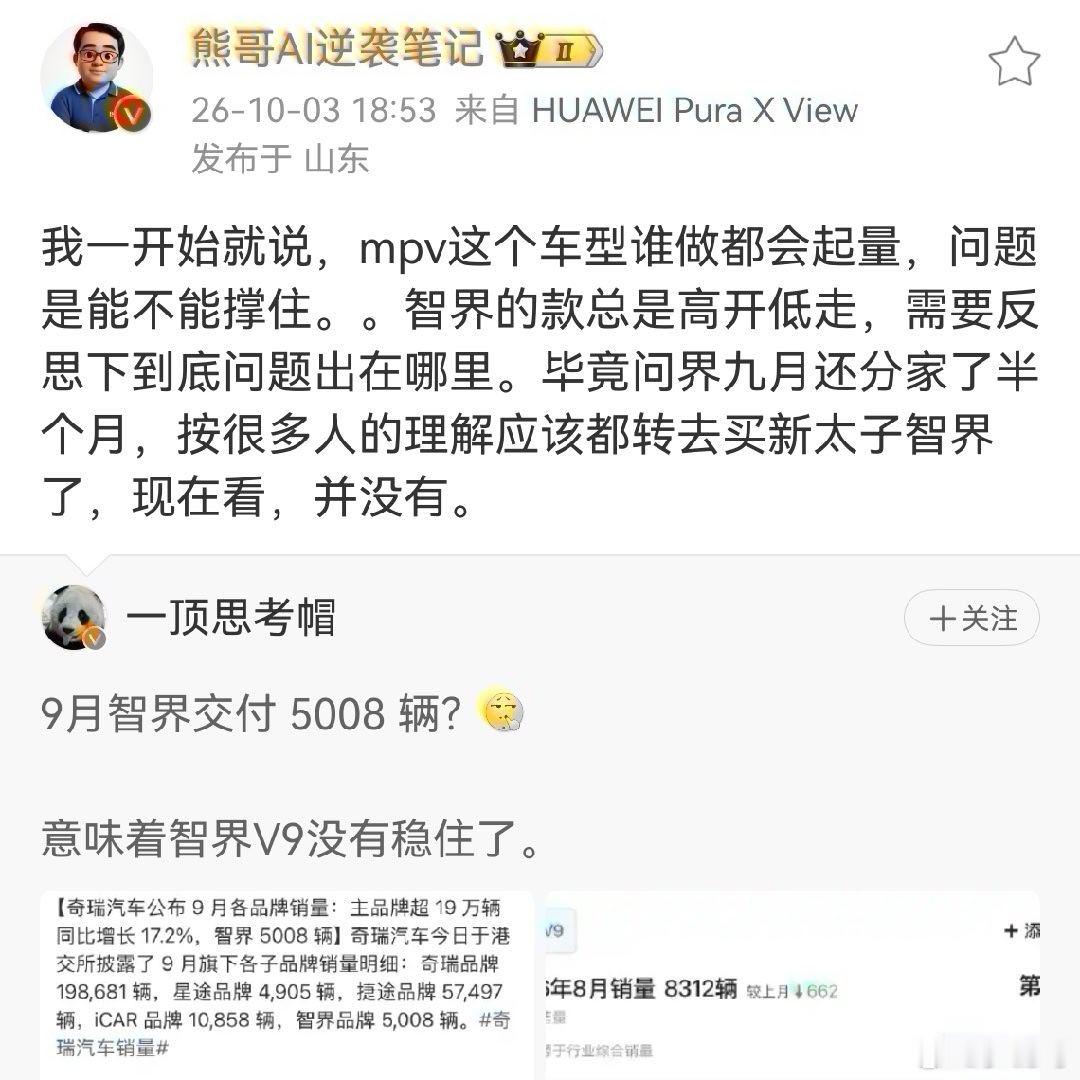 我也没那么那么喜欢智界，但是智界销量不好，也没要专属专营
这是两码事
况且正常逻辑都是等尊界SUV来补标准SUV的空白，而不是转头买什么新太子
不买M8买R7，不买M8买RX？
我在群里说完我自己都笑了[微笑]
事实就是没有哪款车是你不买问界了
真的就很能对标去买的
如果真那么不团结
就应该智界M789，享 ​