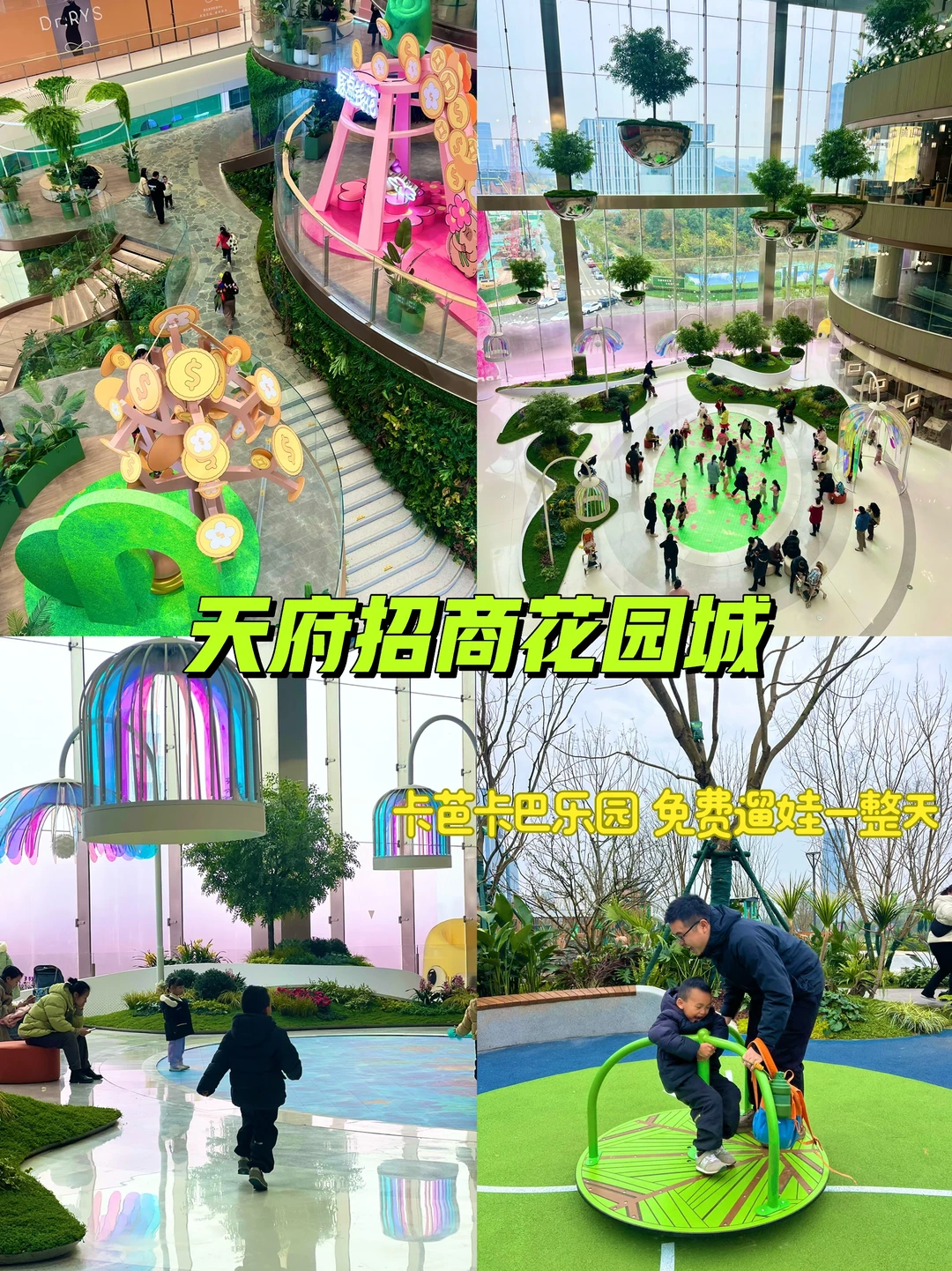 南门20min免费遛娃地‼️轻松遛娃一整天