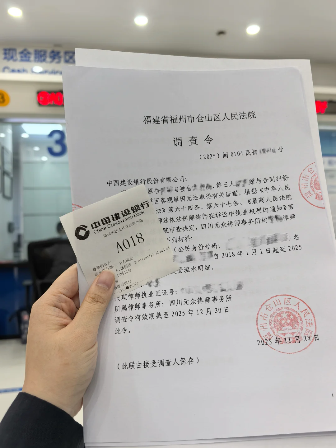 一份银行调查令，查清男方给2+1所有流水