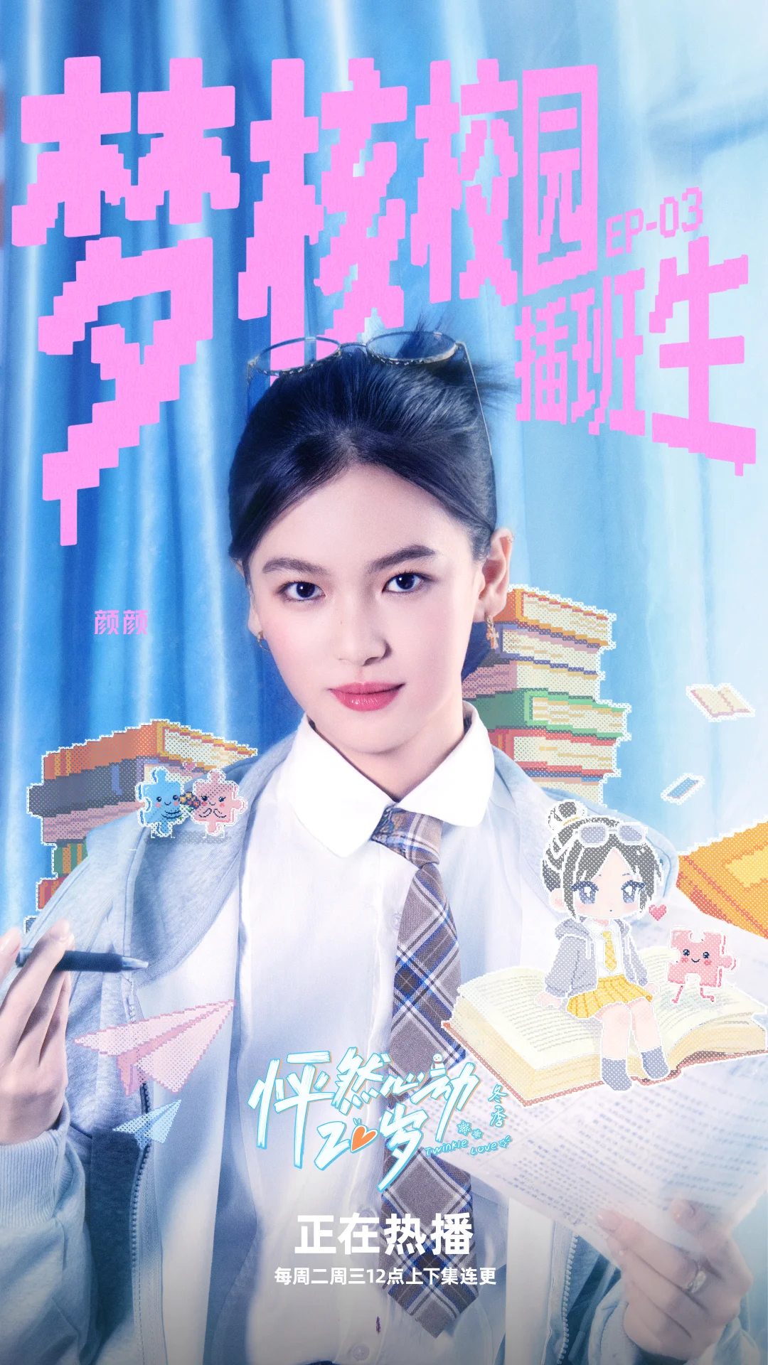 回到千禧年