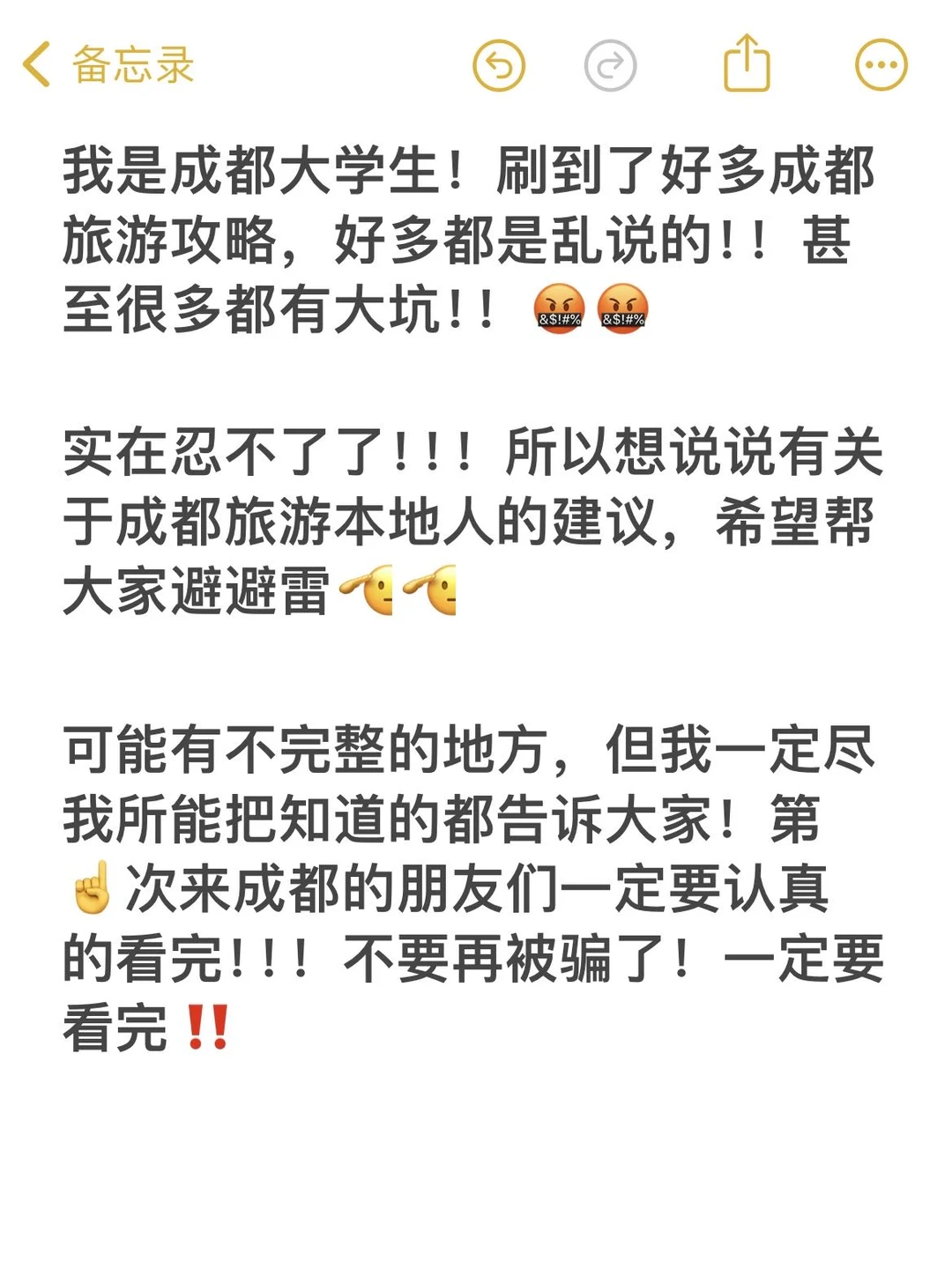 成都本地人写的旅游攻略📝