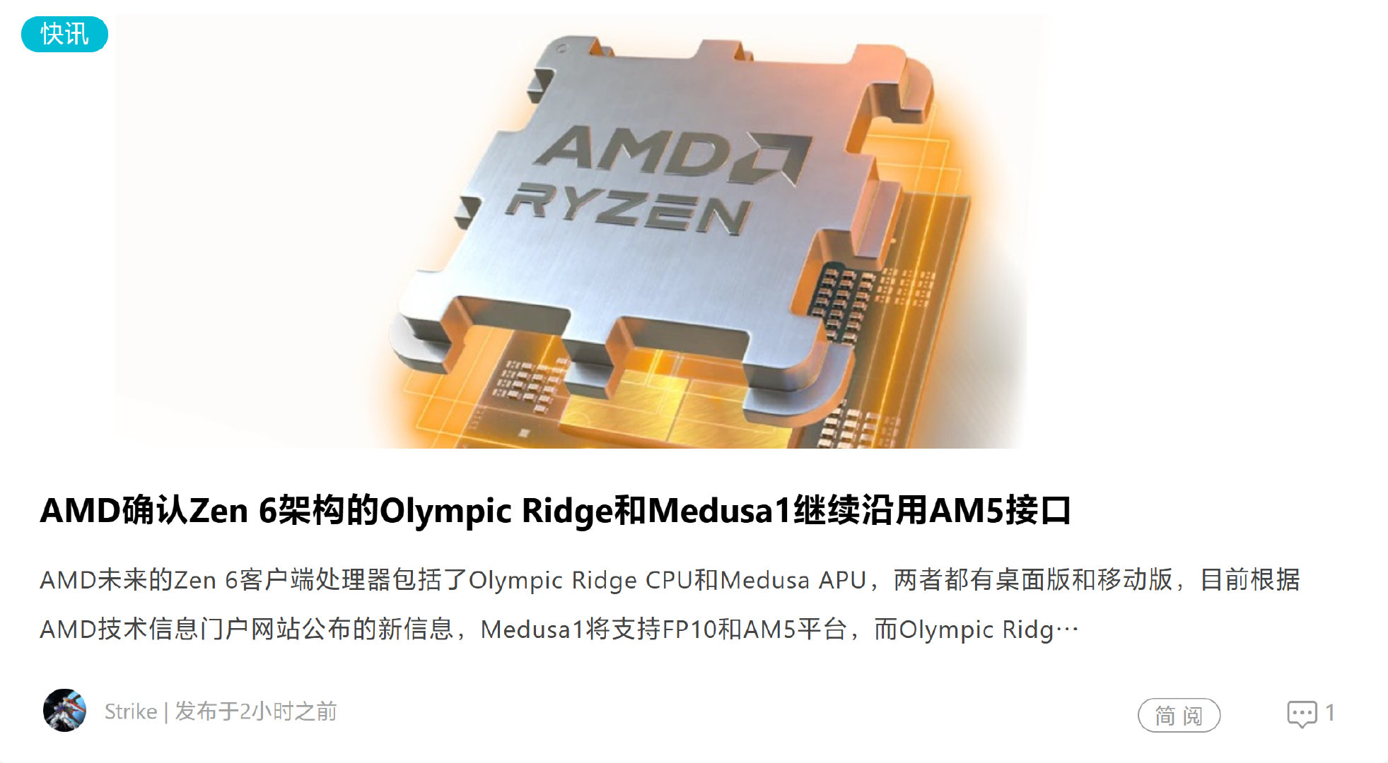 也是好事也是坏事吧，好在不用换主板，坏在现在的AMD主板实在是太烂了，旗舰型号拼尽全力给B960舔鞋底实在让人难绷 ​