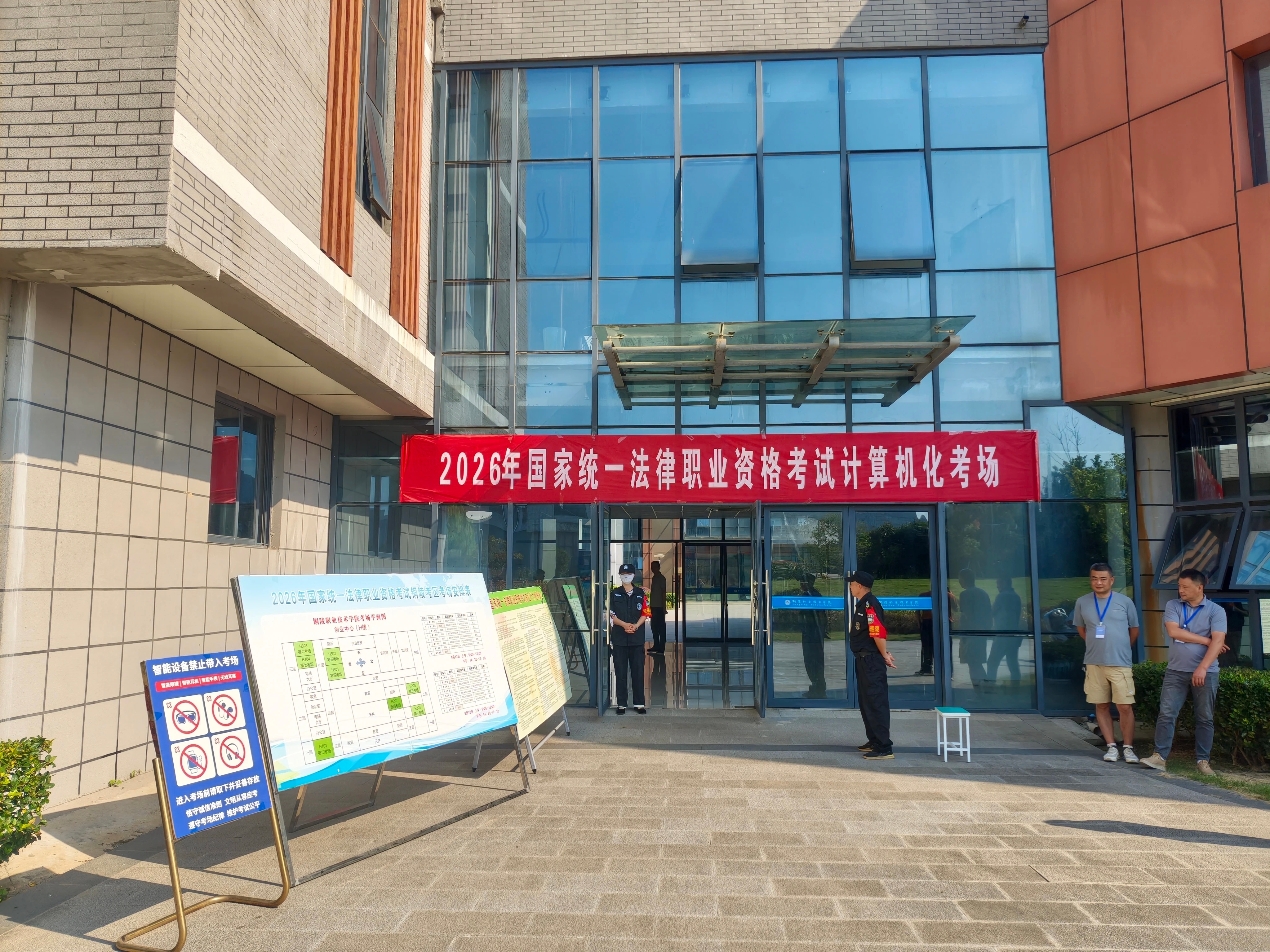 【2026年国家统一法律职业资格考试铜陵考区工作圆满完成】9月13日，铜陵考区2026年国家统一法律职业资格考试客观题阶段圆满结束，本次考试于9月12日、13日分两批次进行，铜陵考区设铜陵职业技术学院一个考点。 ​​​
