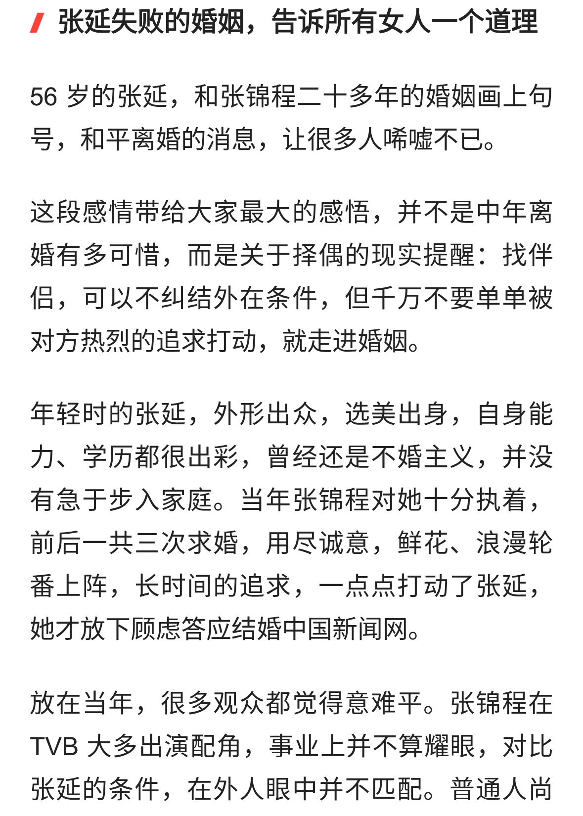 条件出众却被热烈追求打动，张延离婚，给所有女人上了一课